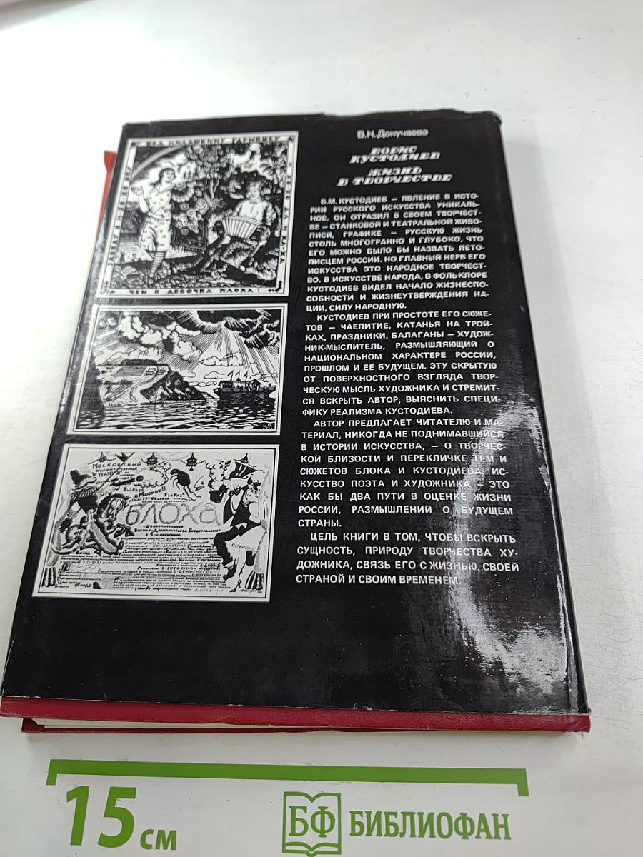 Борис Кустодиев. Жизнь в творчестве
