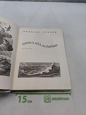 Паруса над волнами
