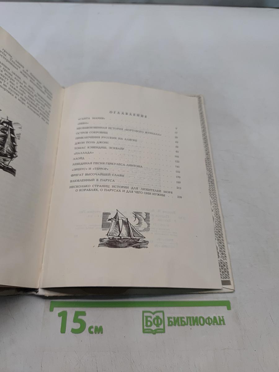 Паруса над волнами