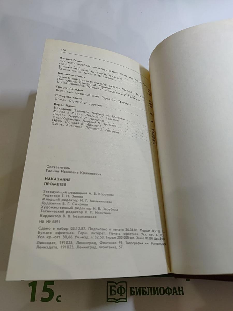 Наказание Прометея