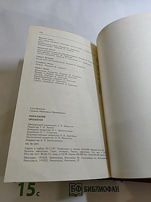 Наказание Прометея