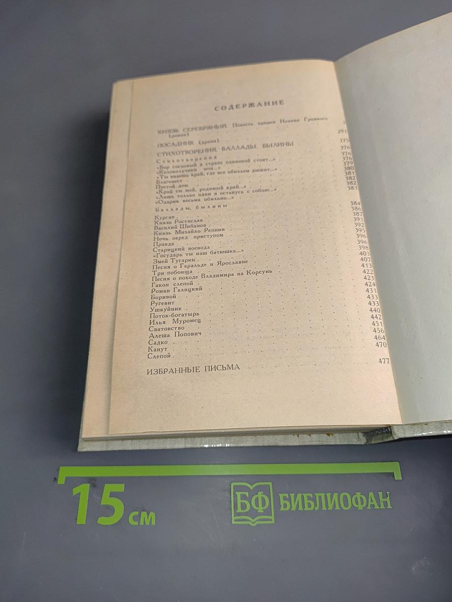 Князь Серебряный