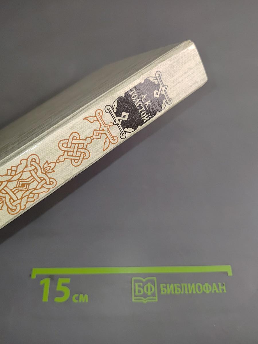 Князь Серебряный