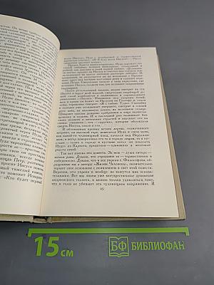 Собрание сочинений в шести томах. Том 5