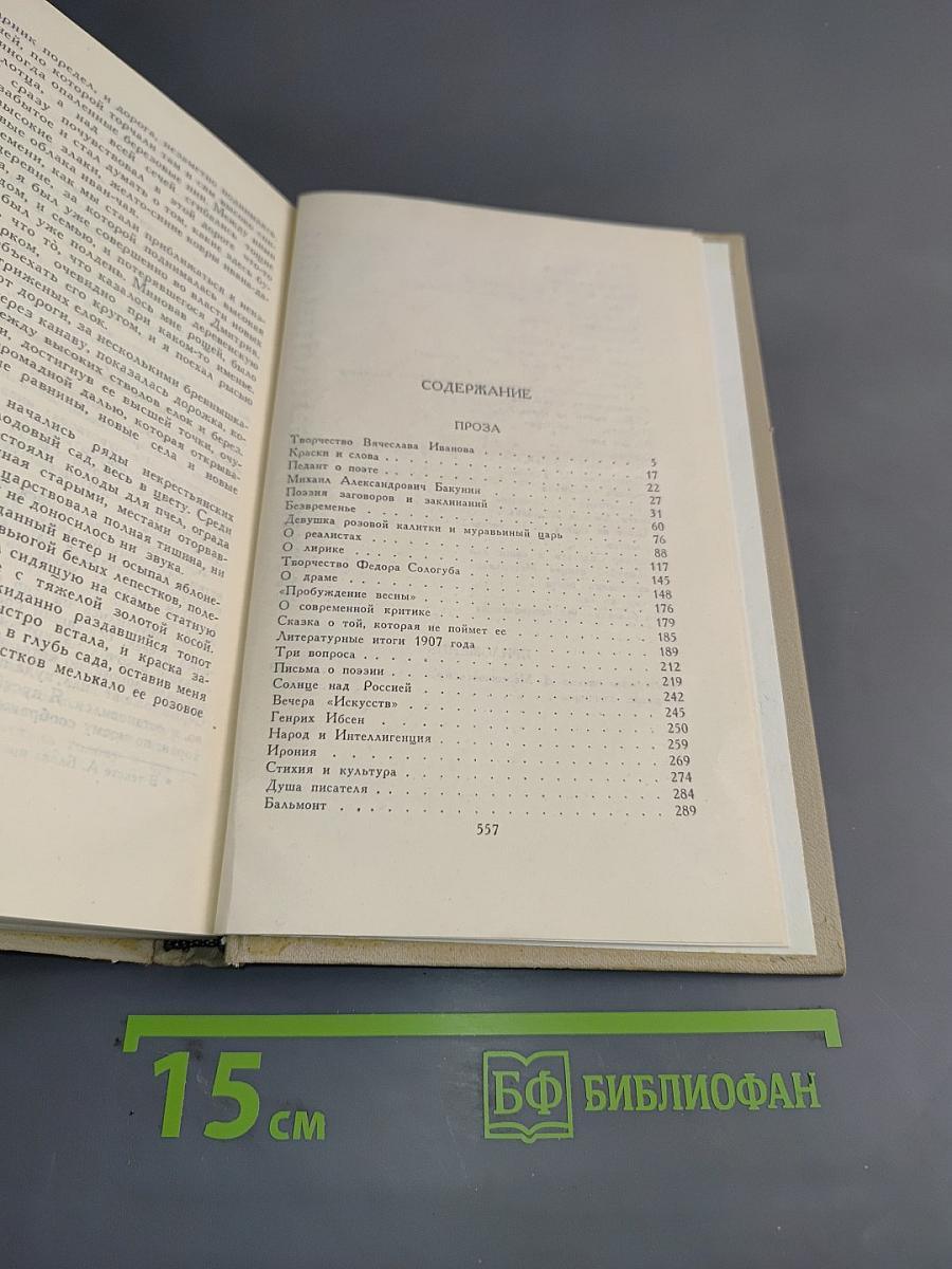 Собрание сочинений в шести томах. Том 5