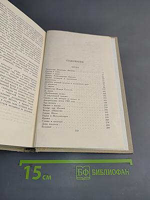 Собрание сочинений в шести томах. Том 5