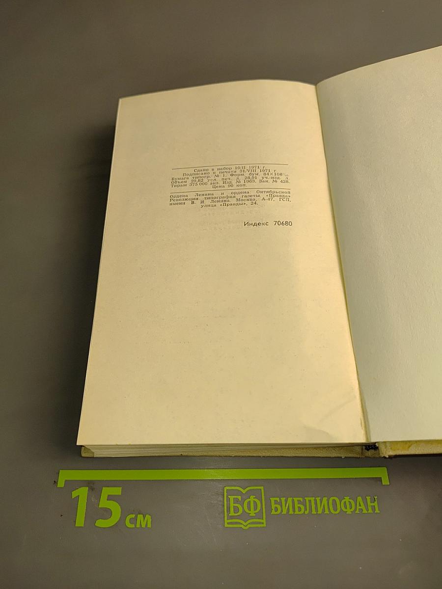 Собрание сочинений в шести томах. Том 5
