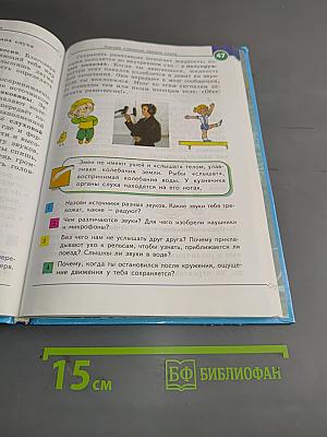 Окружающий мир. Учебник для 3 класса в двух частях. Часть 2