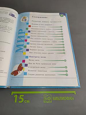 Окружающий мир. Учебник для 3 класса в двух частях. Часть 2
