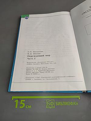 Окружающий мир. Учебник для 3 класса в двух частях. Часть 2