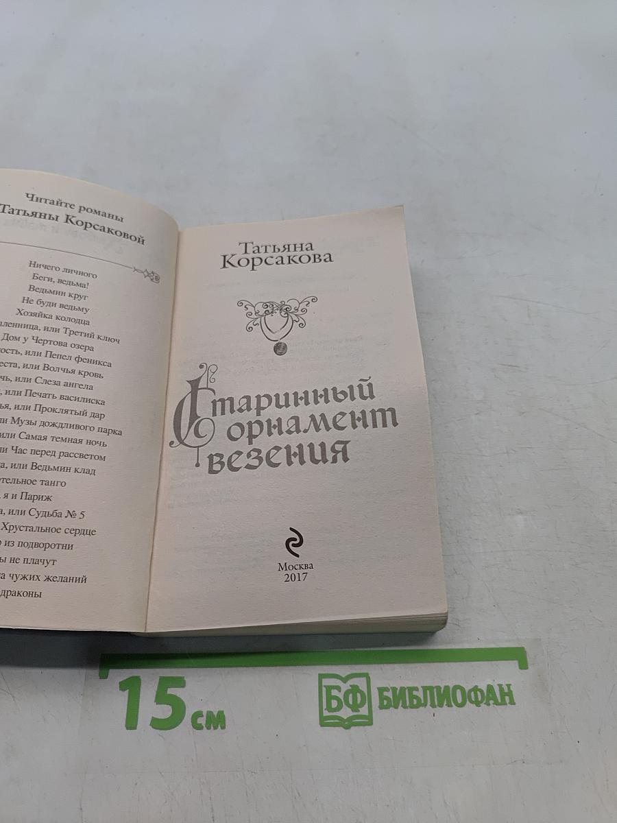 Старинный орнамент везения
