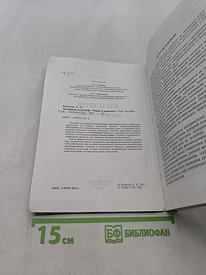 Медицина катастроф. Теория и практика