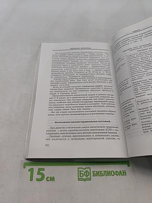 Медицина катастроф. Теория и практика