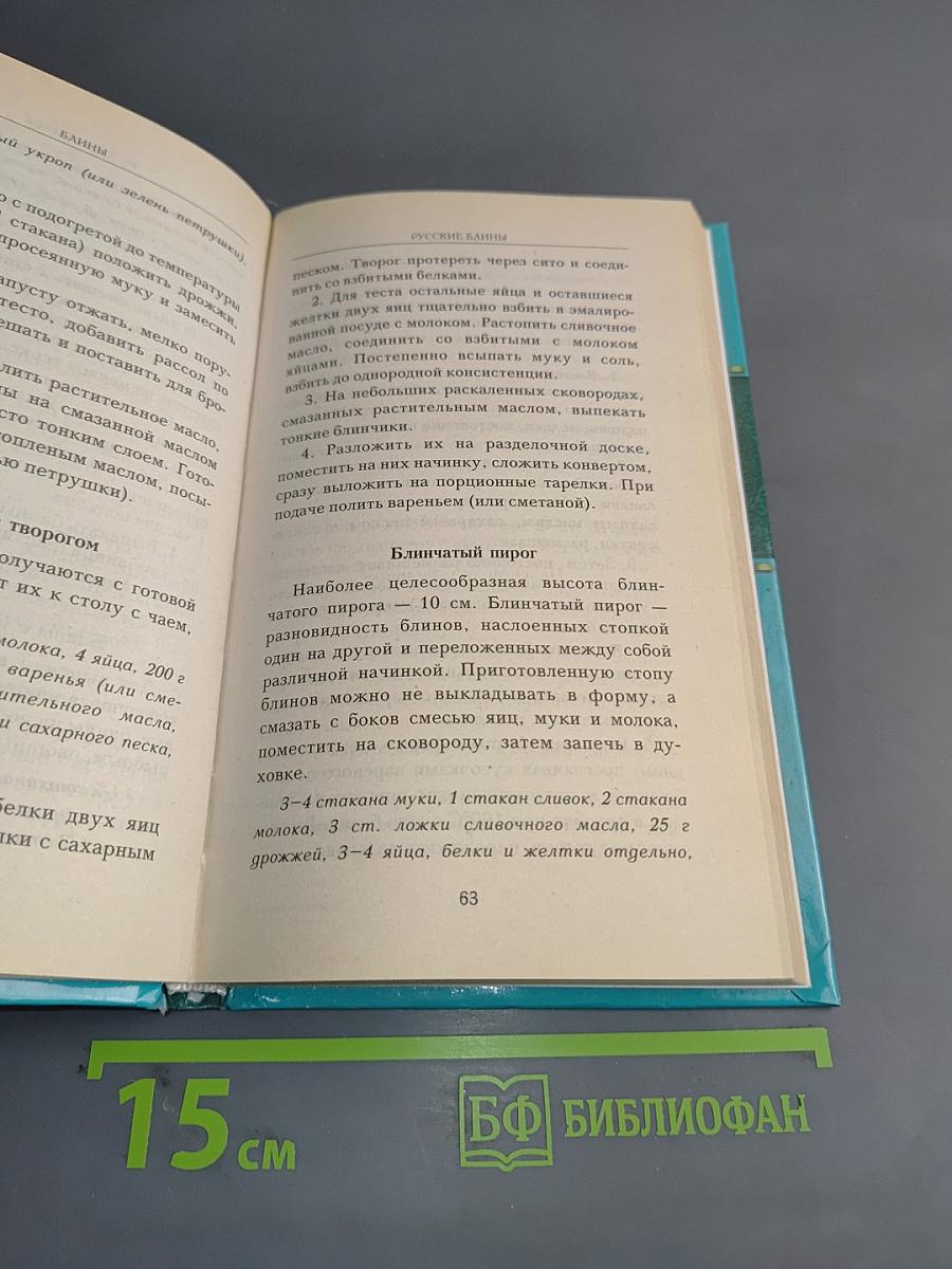 Широкая Масленица