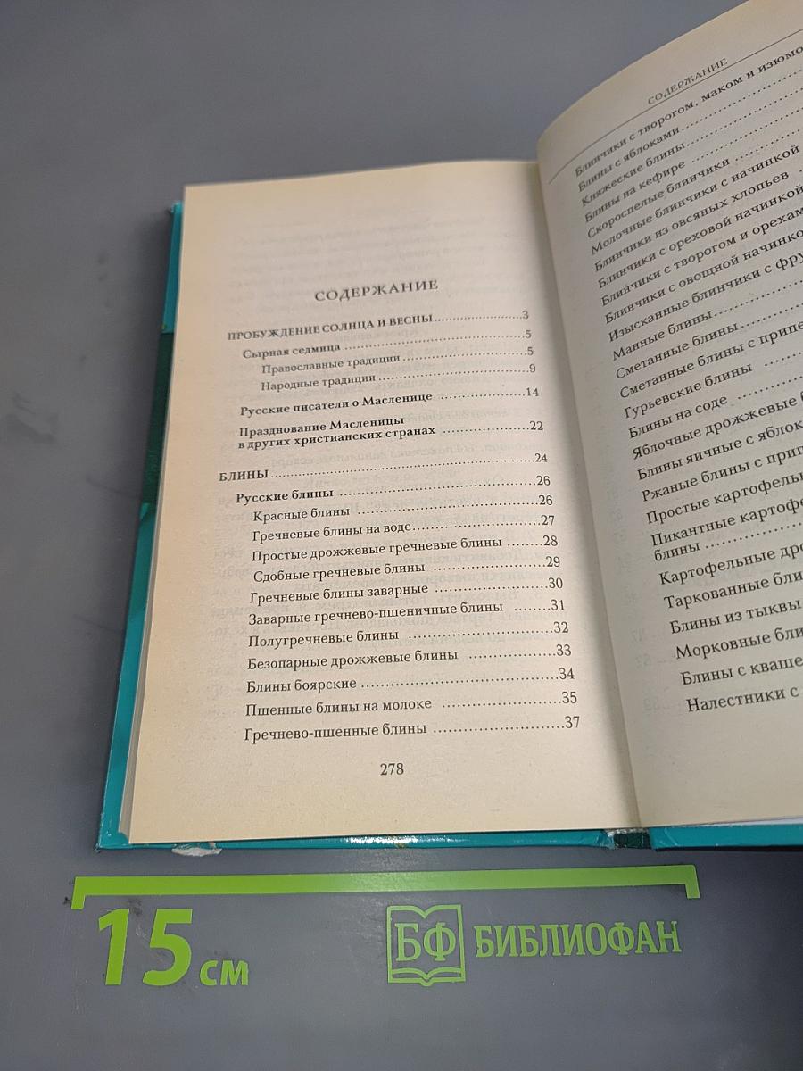 Широкая Масленица