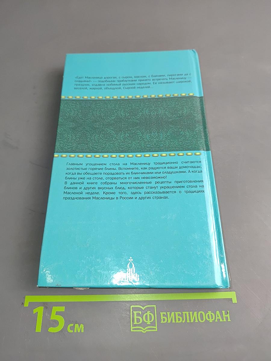 Широкая Масленица