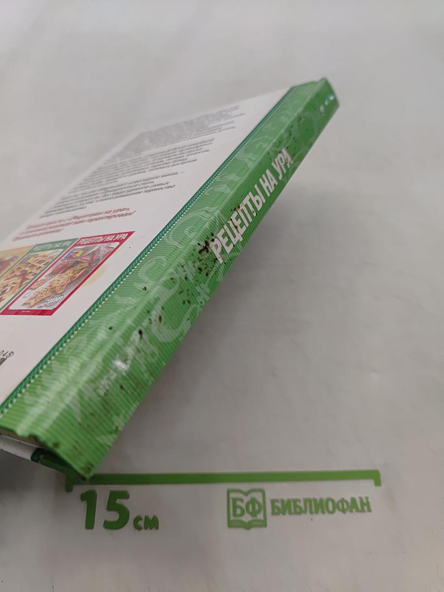 Рецепты на ура