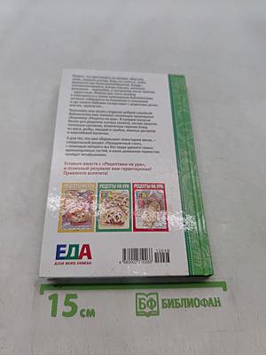 Рецепты на ура