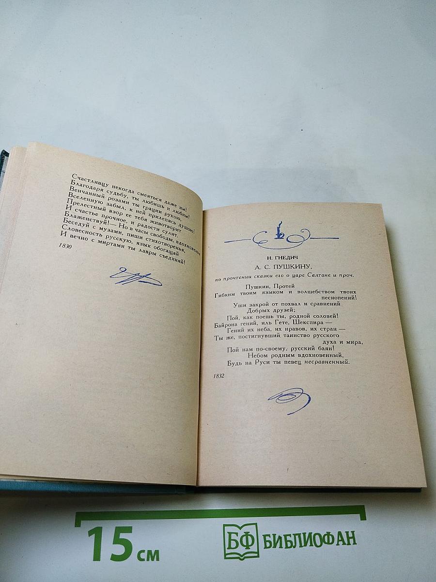 Венок Пушкину