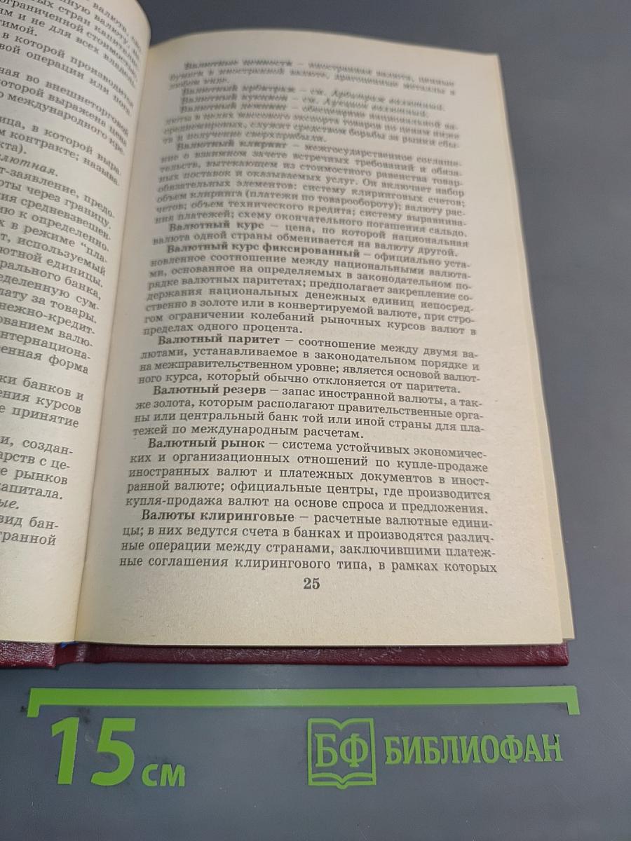 Словарь экономических терминов