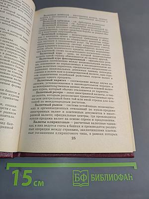 Словарь экономических терминов