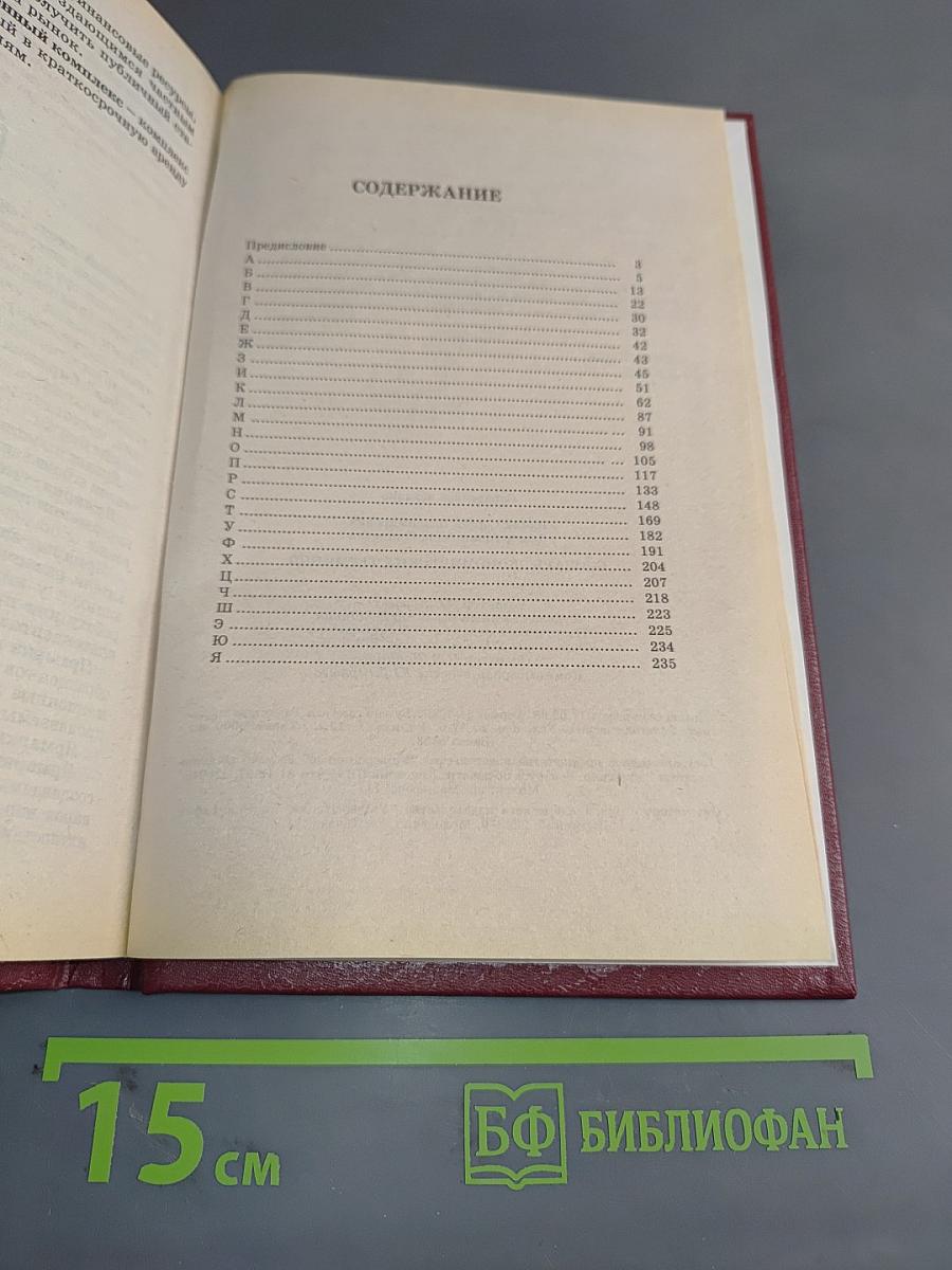 Словарь экономических терминов