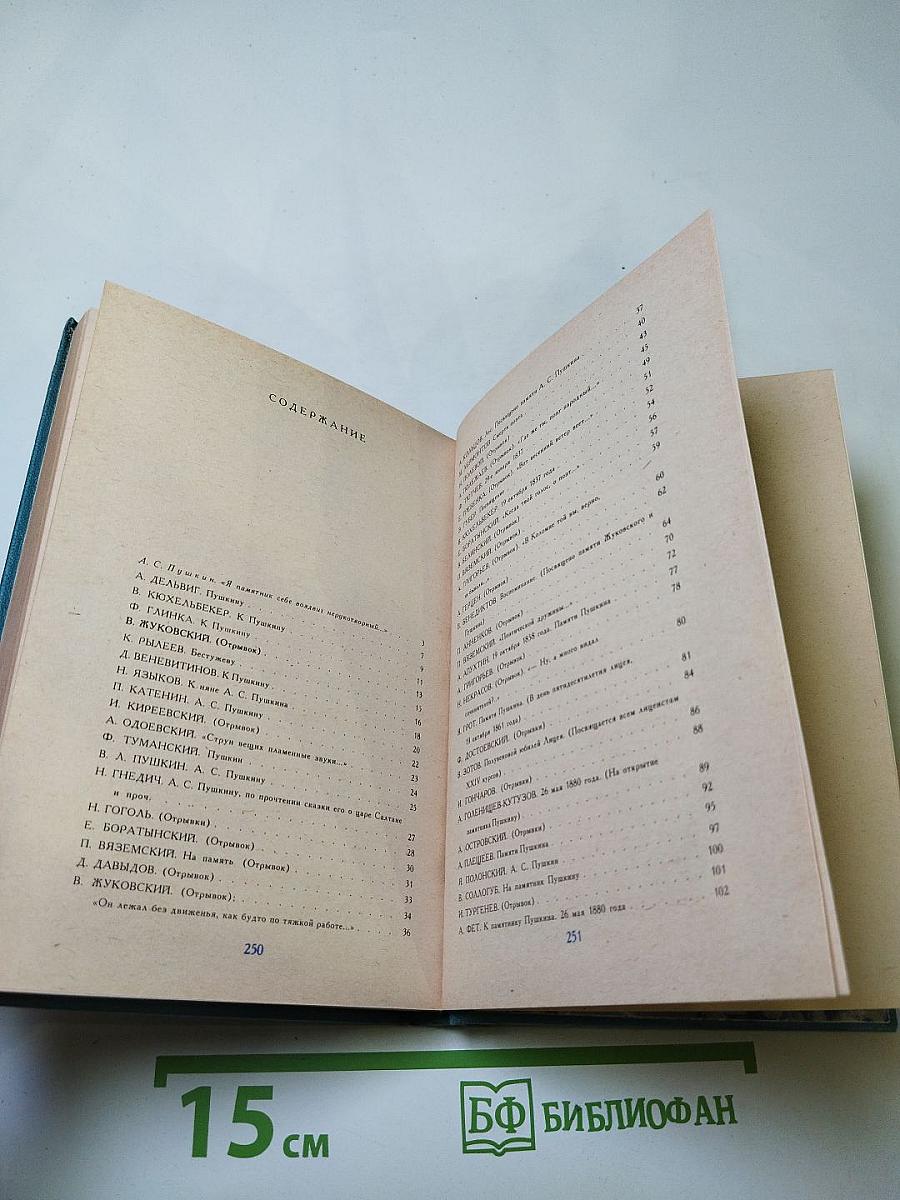 Венок Пушкину