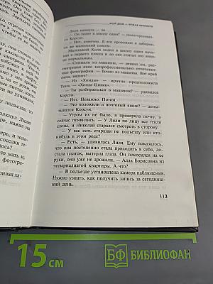 Мой дом — чужая крепость