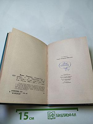 Венок Пушкину