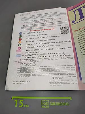 Литературное чтение. 4 класс. Часть 1