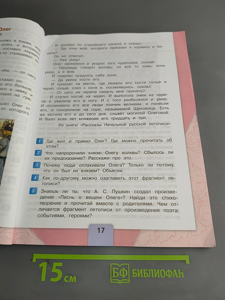 Литературное чтение. 4 класс. Часть 1