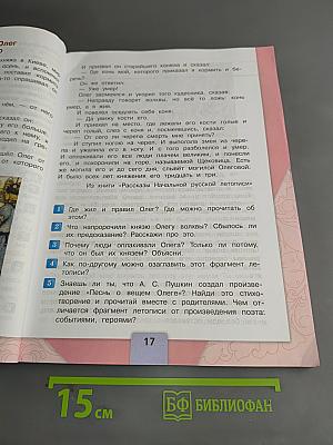 Литературное чтение. 4 класс. Часть 1