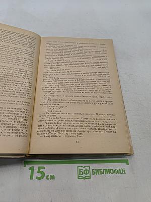 Живые и мертвые. Книга вторая. Солдатами не рождаются. Часть вторая