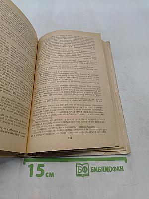 Живые и мертвые. Книга вторая. Солдатами не рождаются. Часть вторая