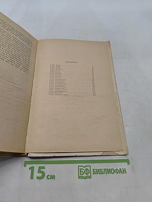 Живые и мертвые. Книга вторая. Солдатами не рождаются. Часть вторая