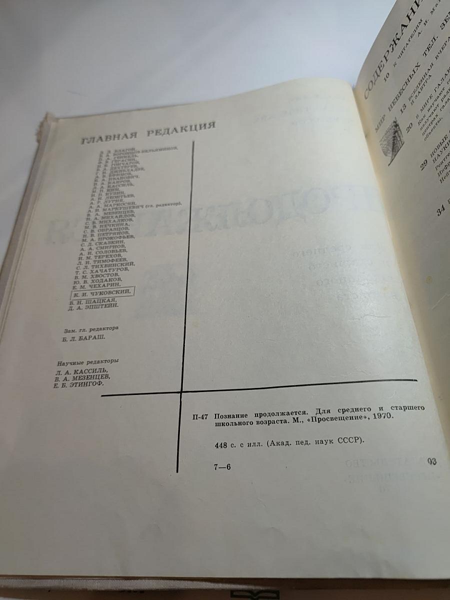 Познание продолжается