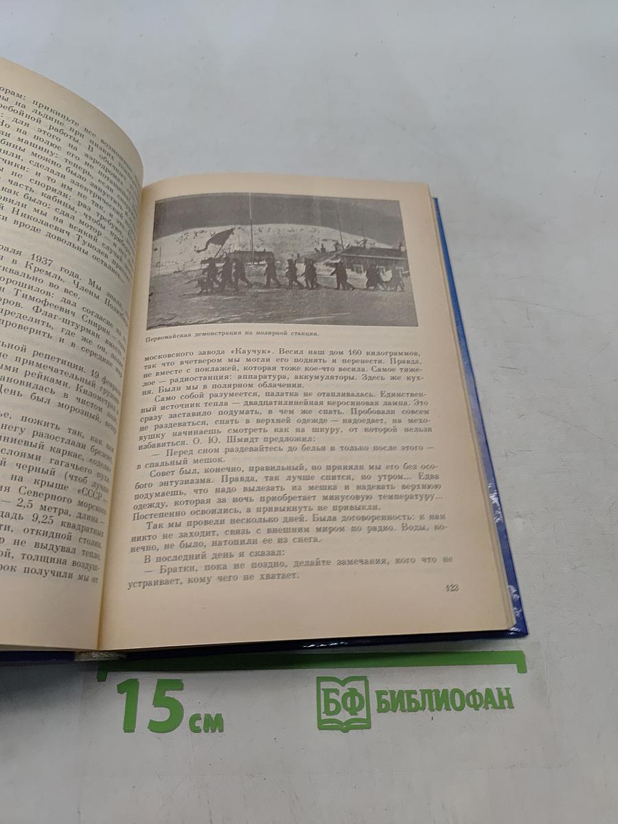 Лед и пламень