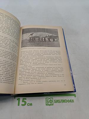 Лед и пламень