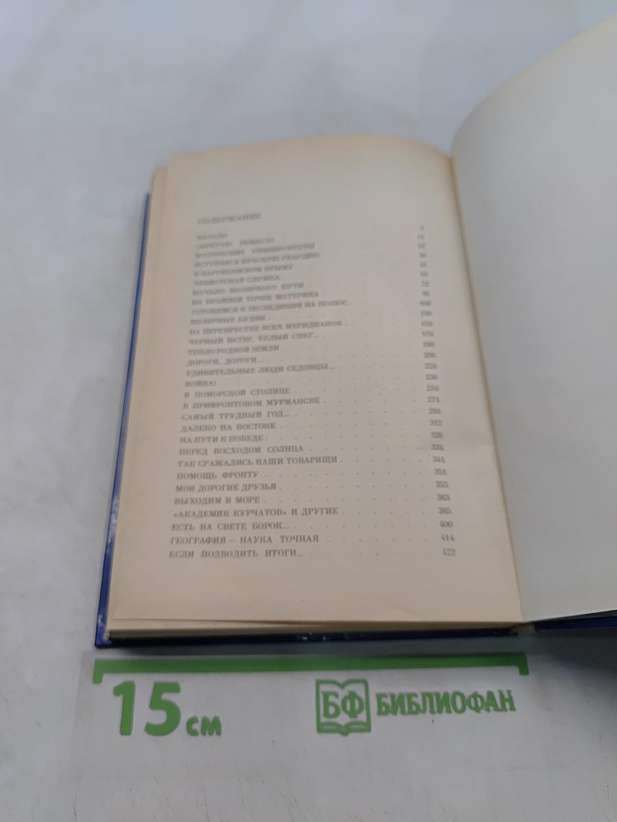 Лед и пламень