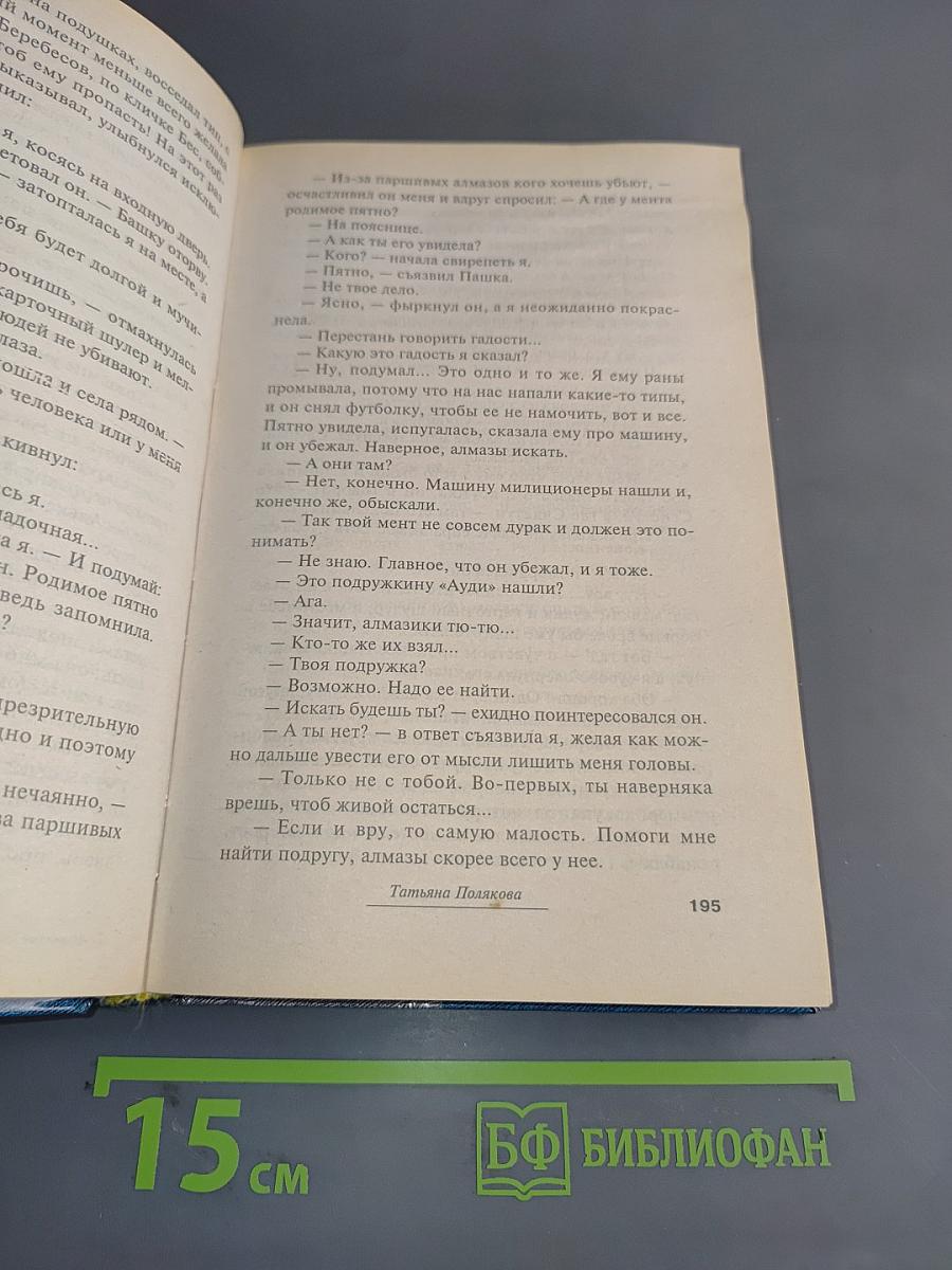 Невинные дамские шалости