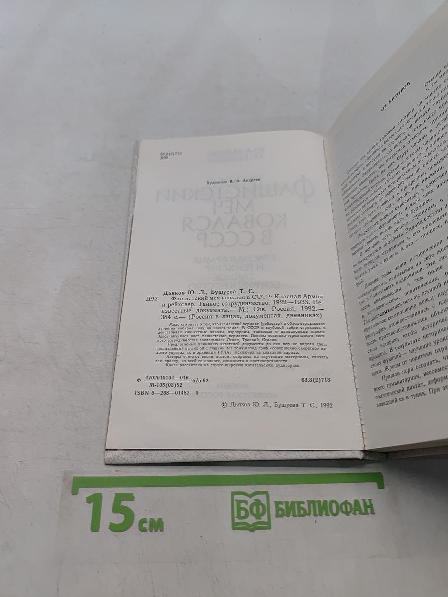 Фашистский меч ковался в СССР