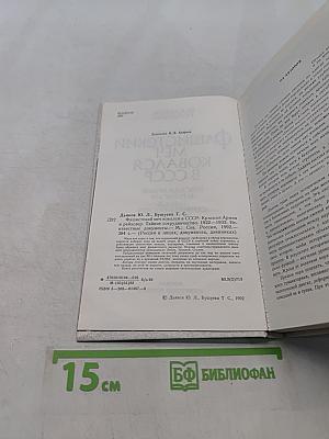 Фашистский меч ковался в СССР