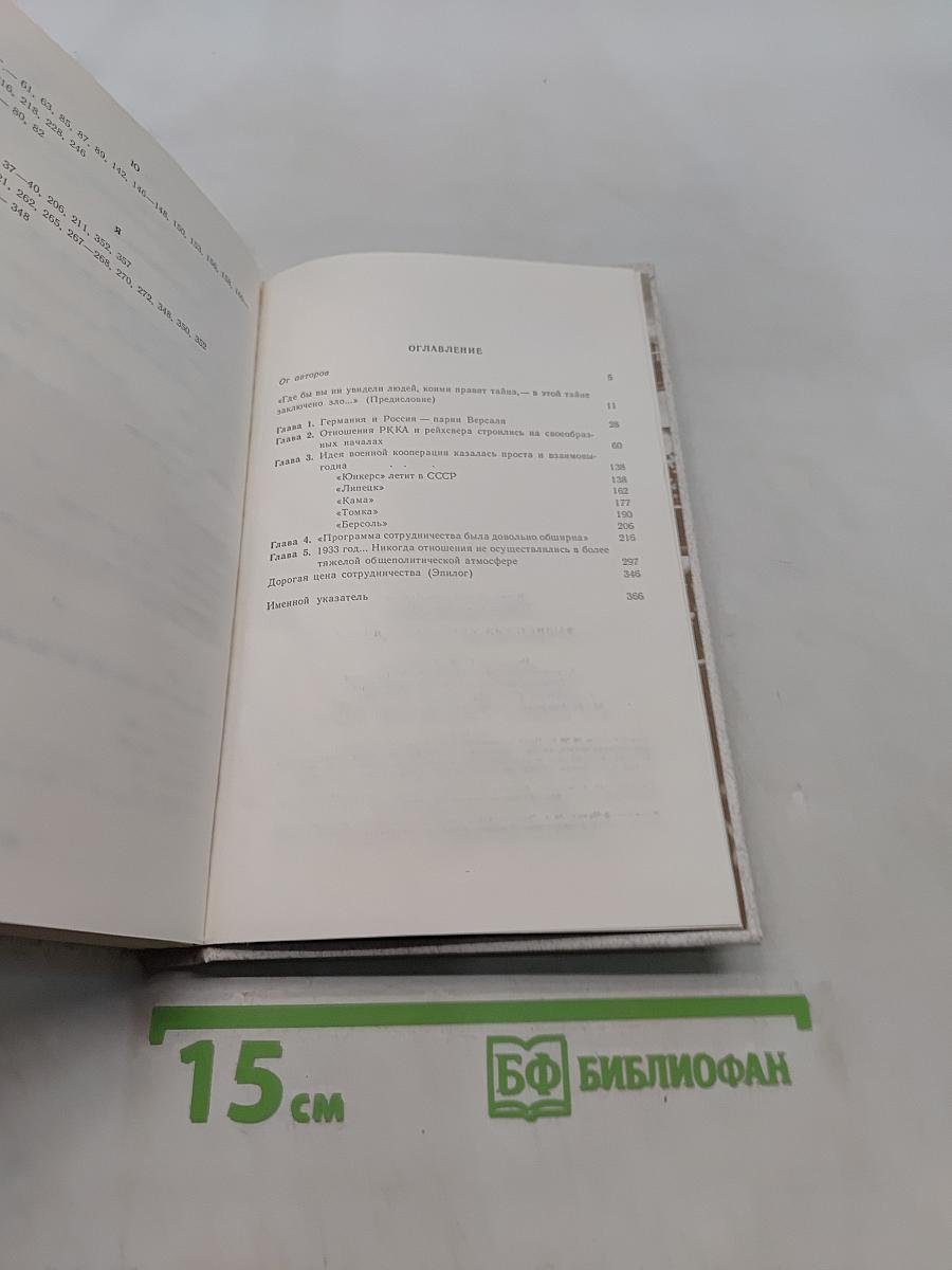 Фашистский меч ковался в СССР