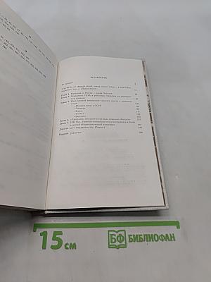 Фашистский меч ковался в СССР