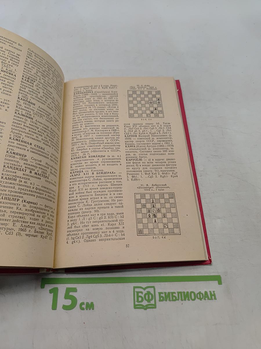 Словарь шахматной композиции