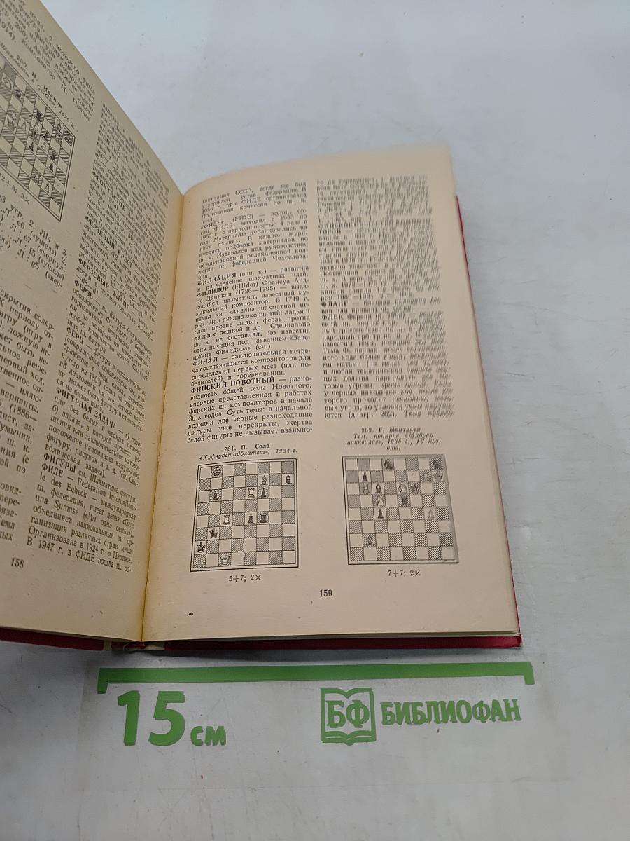 Словарь шахматной композиции