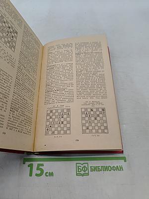 Словарь шахматной композиции