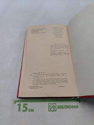 Словарь шахматной композиции