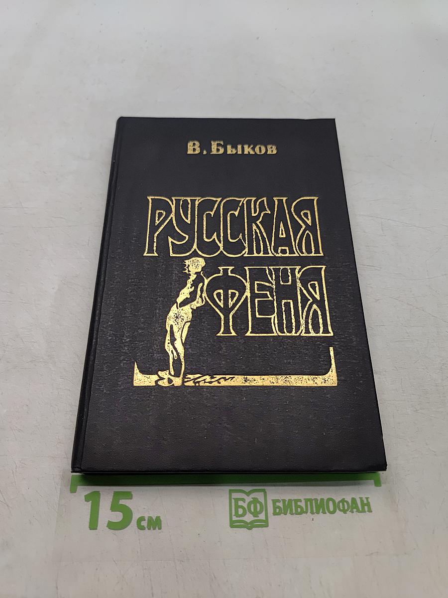 Русская феня