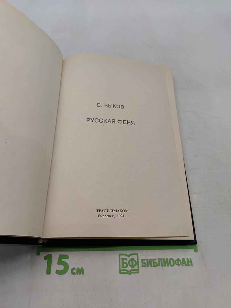 Русская феня